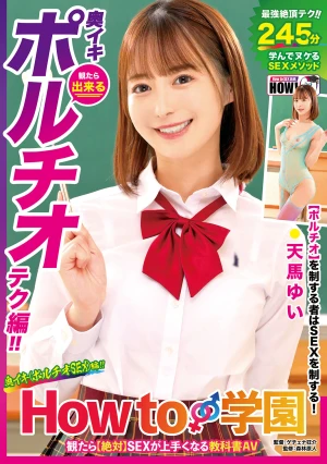 How To Academy: A Textbook AV That Will [Definitely] Make You Better At Sex [Deep Orgasm (Clitoral Sex) Edition] - Yui Tenma