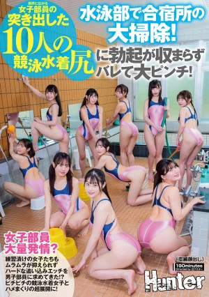  The Swimming Club Is Doing A Big Cleaning Of The Training Camp! The Sight Of The Ten Girls' Swimsuit-clad Butts Spread Out In His Field Of Vision Makes Him Unable To Control His Erection, And He Gets Caught, Putting Him In A Big Predicament! The Girls, Who Have Been Training Hard, Can't Control Their Lust Either And Ask The Male Club Members For Some Hardcore Sex!? An Incredible Turn Of Events With Lots Of Fucking With Girls In Tight Swimsuits!