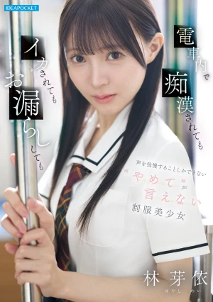  A Beautiful Girl In A School Uniform Who Can Only Endure Being Groped, Sexually Aroused, Or Even Wetting Herself On The Train, Unable To Say stop.