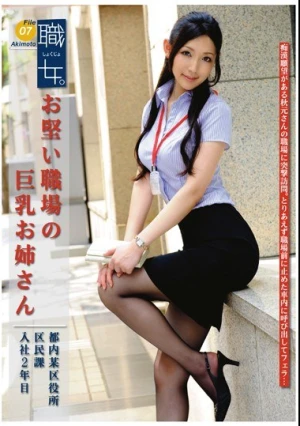  職女。 File 07