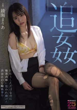  Ayase Maria, A Shibuya Ward Office Lady, Was Targeted By A Vicious Man After Simply Seeking Shelter From The Rain.