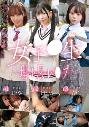 女子●生理不尽レ●プ