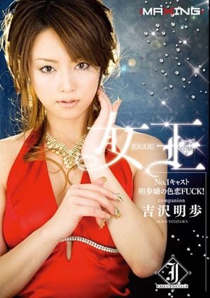 FUCK Love Affair Of Miss Akiho Cast No.1 Queen! Akiho Yoshizawa
