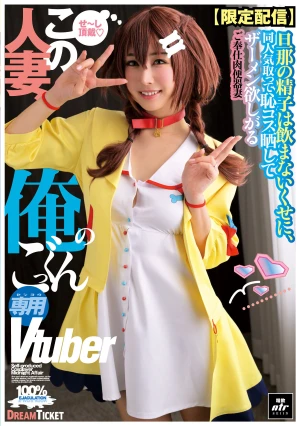  This Married Woman Is My Personal Vtuber For Swallowing ()