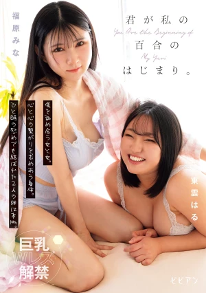  You Were The Beginning Of My Yuri. Two Women Licking Each Other's Wounds. Bodies Seeking A Connection Between Hearts. Even If It Was Just A Fleeting Moment Of Comfort, The Bond Between The Two Of Us Was Real. Fukuhara Mina, Shinonome Haru