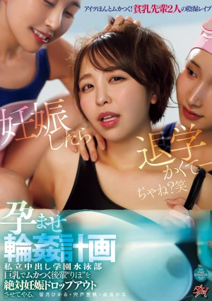 I'm Going To Get That Annoying Big-breasted Underclassman 'Riho' Pregnant And Make Her Drop Out. Private Cumshot Academy Swimming Club Pregnancy Ring Plan Shishido Riho Yura Kana Minazuki Hikaru