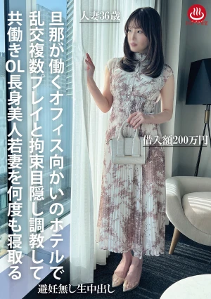  At A Hotel Across From Her Husband's Office, The Tall, Beautiful Young Wife, A Working Office Lady, Is Repeatedly Seduced Through Group Sex, Bondage, Blindfolds, And Torture.