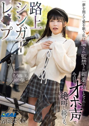  Street Singer Raped. I, Who Sing Of Love With Dreams In My Heart, Was Deceived, Imprisoned, And Corrupted With An Aphrodisiac I Continue To Scream In A High-pitched Voice Today As Well. Kurumi Sakura