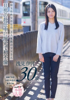  Mother Of Three Living In Chichibu City, Saitama Prefecture, Had Her First Affair In Her Hometown While Her Husband Was Away On Assignment. Itsuki Asami, 30 Years Old [SOD Real Housewife]