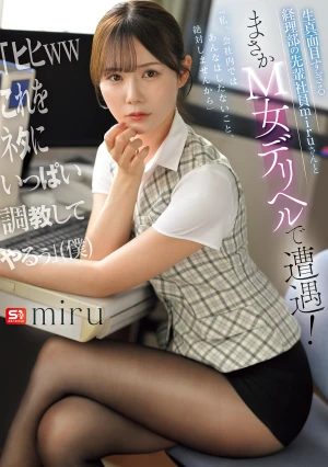  Unexpectedly Ran Into Miru, My Overly Serious Senior Colleague From The Accounting Department, At A Submissive-themed Escort Service! Hehe, I'll Use This As Leverage To Train You A Lot! (Me)