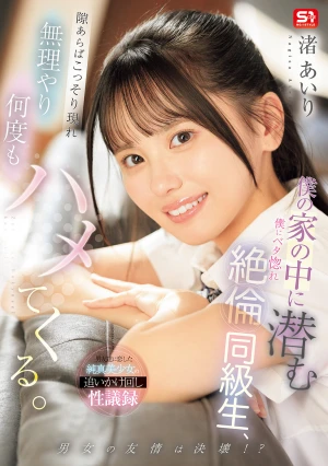  My Classmate, Who's Head Over Heels For Me And Has Incredible Sexual Stamina, Hides In My House And Sneaks Out Whenever She Gets The Chance To Force Herself On Me Again And Again. (Nagisa Airi)