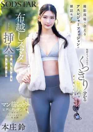  Honjo Suzume Met An Athleisure Fashion Magazine Model On Set, And While She Was Busy Staring At Her Clearly Visible Genitals, Completely Forgetting About The Interview, She Unexpectedly Inserted Her Penis Through The Fabric And Squeezed Me Dry Multiple Times.