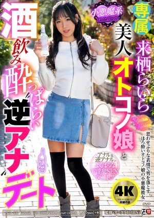  Devilishly Beautiful Cross-dressing Boy Goes On A Drunken 'reverse Anal' Date With Kurusu Raira.