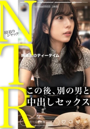 【NTR】「だって、生きもちいんだもん…」って、2分前までゴムつけてよって半ギレだったよね？www そんな流されやすいから彼氏裏切るハメになってんじゃんwww