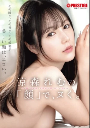  I'll Cum To Remu Suzumori's "face".