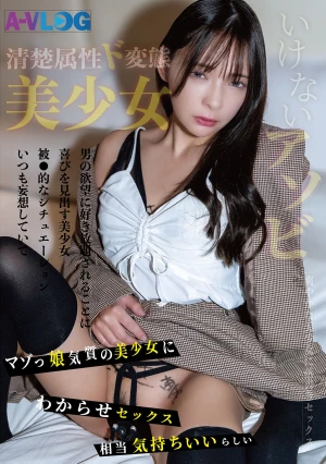  A Pure And Perverted Beautiful Girl - Forbidden Play
