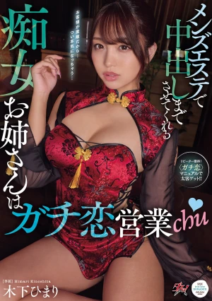  The Slutty Older Sister Who Lets You Cum Inside Her At The Men's Spa Is A Serious Love-struck Saleswoman, Kinoshita Himari