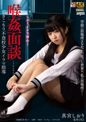  Throat Sex Consultation: Erotic Guidance For A Withdrawn, Truant Girl - Shiori Mamiya