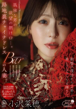 A Lonely Man's Outlet For Desire A Married Woman Working At A Back-alley Chinese Dress Bar. Two Years After Her Shocking Comeback, Her Beauty Shines Even Brighter. Naho Ozawa