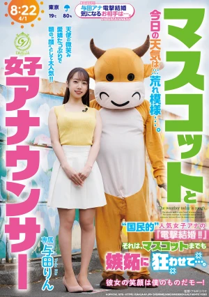  The Mascot And The Female Announcer: Today's Weather Is Rough The 'nationally Popular' Female Announcer's 'surprise Marriage!!' Has Even Driven The Mascot Crazy With Jealousy Yoda Rin
