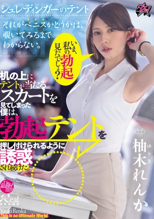  You Just Saw My Erection, Didn't You? Seeing My Skirt Bulging Against The Desk, I Was Irresistibly Tempted, As If My Erection Was Pressing Itself Against Me. Yuzuki Renka