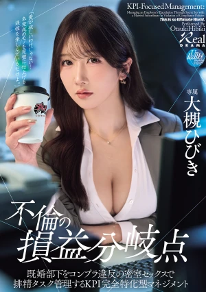  The Break-Even Point Of Adultery: KPI-Focused Management Using Secret Sex With Married Subordinates To Manage Ejaculation Tasks (Compliance Violation) - Hibiki Otsuki
