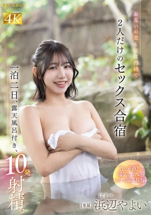  A Two-day, One-night Stay Without Telling Their Respective Lovers, With An Open-air Bath And 10 Ejaculations. A Sex Training Camp For Just The Two Of Them, Hamabe Yayoi