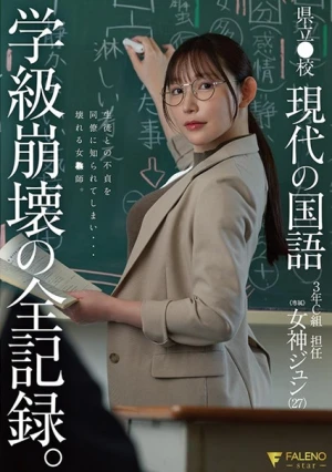 Prefectural High School Modern Japanese Language, 3rd Year Class C, Homeroom Teacher: Goddess Jun (27) - A Complete Record Of Classroom Collapse.