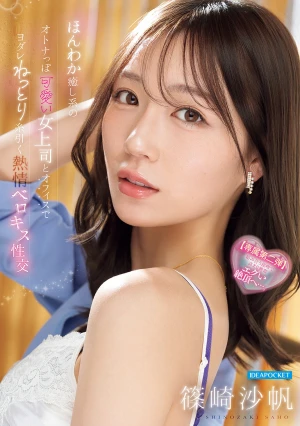  A Sweet And Gentle, Mature, Yet Cute Female Boss And A Passionate, Slobbery, Tongue-kissing Sex Session In The Office - Saho Shinozaki