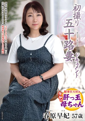  First-time Filming Of A 50-year-old Wife: Saki Sunohara