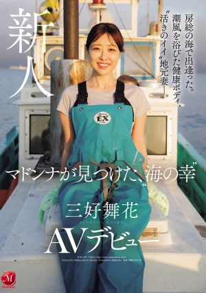  We Met In The Sea Of Boso. A Healthy Body Bathed In The Sea Breeze, A 'lively' Local Wife. Madonna Discovers The 'seafood' Miyoshi Maika Makes Her AV Debut