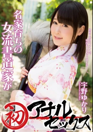  Dynasty Female Calligrapher Of Bred First Anal Sex Yukari Uno