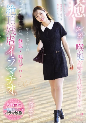  Healing. Do You Like Beautiful Women With Deep Throats? Drinking Urine So Much It Will Make You Smile! Vomiting! Climaxing Cruel Irrumatio. Yuri Kudo