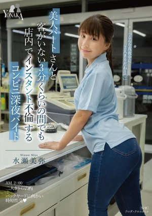  A Late-night Convenience Store Worker Who Has An Affair With A Beautiful Part-timer In The Store Even When There Are No Customers For About 3 Minutes.