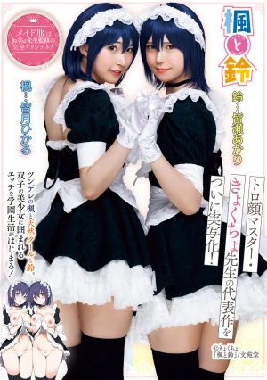  Kaede And Suzu The Masterpiece By The Master Of The Dazed Face, Kyokucho Sensei, Has Finally Been Made Into A Live-action Film! Tsundere Kaede And Naturally Cool Suzu. A Naughty School Life Surrounded By Twin Beautiful Girls Begins! Hikaru Minazuki Akari Minase