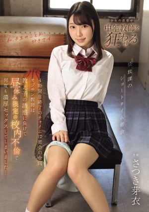  The Bell Signaling The End Of The Fourth Period Was The Signal For A Secret Rendezvous. The Middle-aged Teacher Succumbed To The Temptation Of His Student And Had Passionate Sex With Her Multiple Times During Lunchtime At School Satsuki Mei