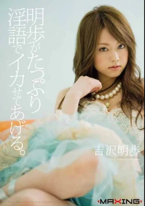 MXGS-019 Akiho Will Make You Cum With Lots Of Dirty Talk. Yoshizawa Akiho