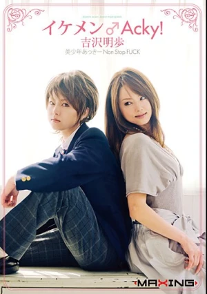 MXGS-059 Handsome Guy ♂Acky! Akiho Yoshizawa