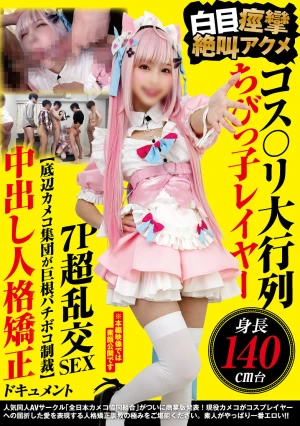  A Huge Line Of Cosplayers, Petite Cosplayers Under 140cm Tall, Eyes Rolling Back, Convulsing, Screaming Orgasms In A 7-person Orgy. [Bottom-tier Cameramen Brutally Punish With Huge Cocks] A Documentary Of Personality Correction Through Internal Ejaculation.