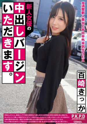  I'll Take The Virginity Of A New Actress With Internal Ejaculation. Kikka Momozaki