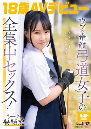 [I Want To Do More Naughty Things] Intense Sex With A Naive, Baby-faced Archery Girl! 18-year-old AV Debut: Yua Kaname