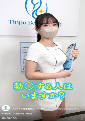 「この動画ゼッタイ見て。」フェラチオ特化型ビューティーサロン メンズTinpoBeautyClinic【スマホ推奨縦動画】