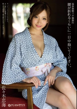 Hot Spring Inn Affair Trip: Hold Me All Day Long Until My Waist Breaks. - Sasaki Koumi