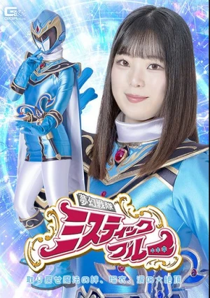  Heroine's Downfall: Dream Squadron Mystic Blue - Reclaim The Magical Bond, Rui, Tearful Climax - Airu Hashino