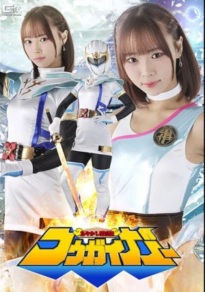  Ayakashi Extermination Legend Kougaiger: Watarai Fuu