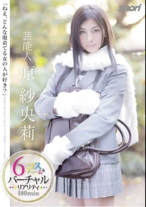  芸能人 原紗央莉 「ねえ、どんな服着てる女の人が好き？」 6コスチューム＆バーチャルリアリティ