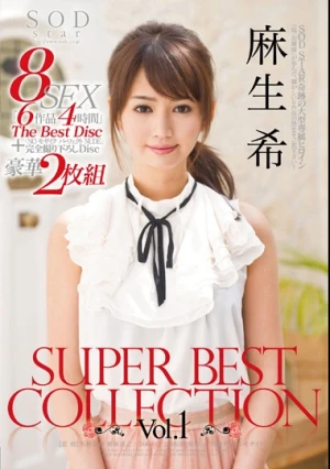 麻生希 SUPER BEST COLLECTION Vol.1