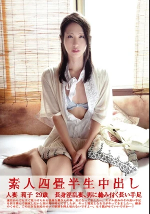 素人四畳半生中出し 122