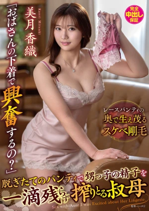  "Does Your Aunt's Underwear Turn You On?" An Aunt Milks Every Last Drop Of Her Nephew's Sperm With Her Freshly Removed Panties - Mizuki Kaori