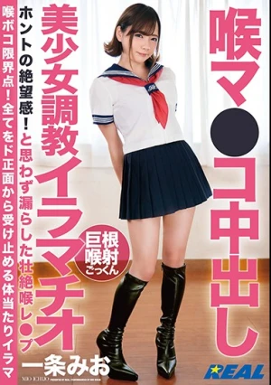 喉マ●コ中出し美少女調教イラマチオ 一条みお